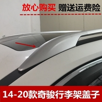 Suitable for Qijun luggage rack cover Xinqijun roof rack decorative cover luggage rack cover SUV modification parts