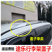 Suitable for the top luggage rack cover 10-18 new Toure y62 modified roof luggage rack plastic shell