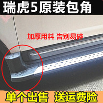 Suitable for Tiggo 5 side pedal Tiggo 5 foot pedal Tiggo 5 Acura pedal black plastic head corner plug