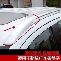 Suitable for Mitsubishi Jin Xuan luggage rack cover Jinxuan ASX luggage rack cover cover roof rack cover with roof rack cover