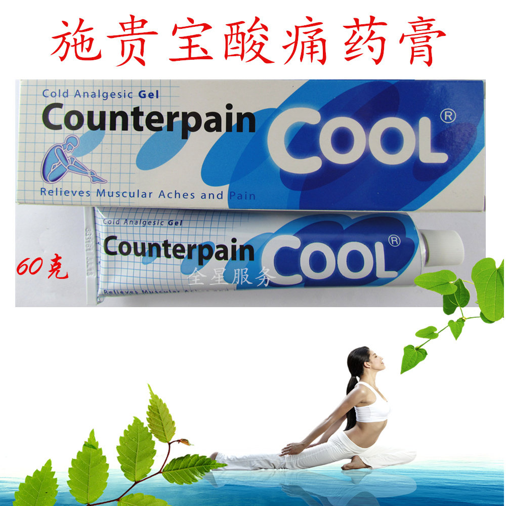 Thailand's Shi Guibao Counterpain Muscle Pain Cream Fall and Sprained Waist Down Massage Cream Cool Type 60g