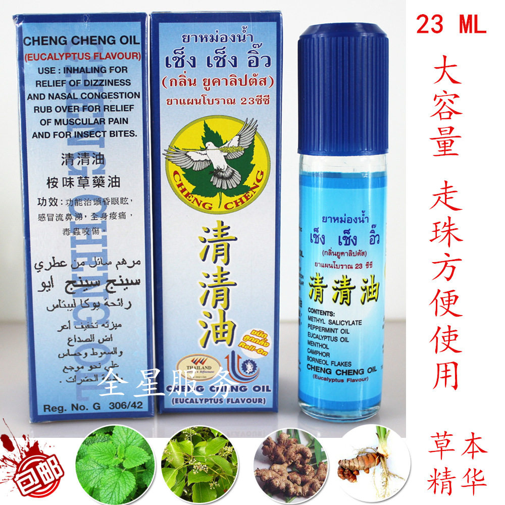 Thai original dress clear and clear oil blue bottle eucalyptus oil walking beading mosquito bites mosquito bites clear heart mint oil 23ml