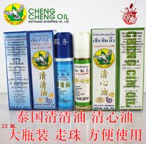 Thailand Qingqing Eucalyptus Qingxin Oil Yellow Herbal Oil Eucalyptus sore poisonous insects carsickness mosquitoes bite 23ml