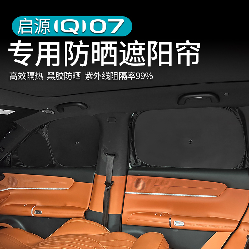 Suitable for Changan Qiyuan Q07 Sunshade Modified Sun Protection and Heat Insulation Side Window Glass Privacy Curtain Special Product