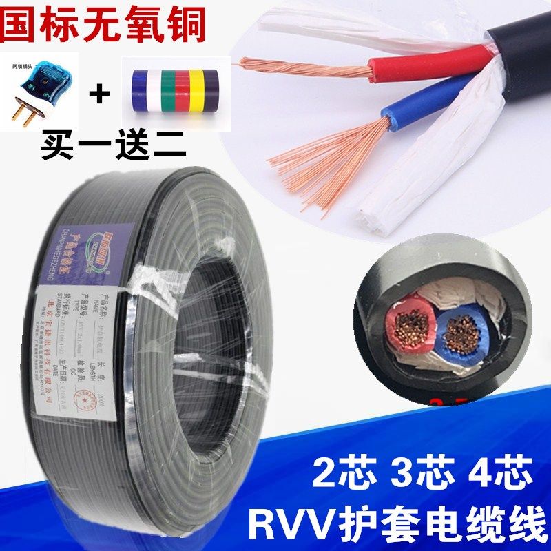 RVV2X1 0 pure copper oxygen-free copper monitoring power cord 2 cores 3 cores signal sheath wire Soft wire 0 5 0 75 1 5