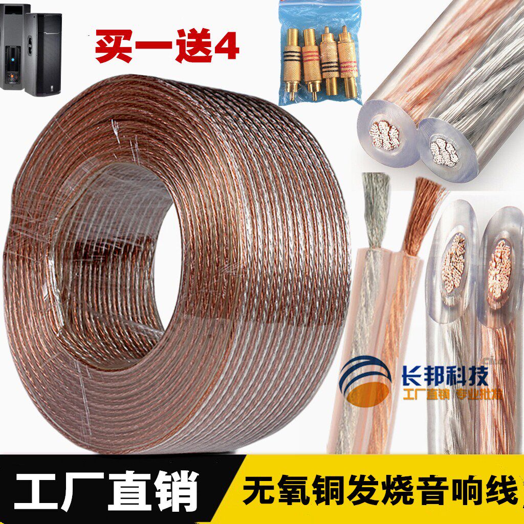 Professional pure copper national standard audio wire speaker wire fever oxygen-free copper speaker wire audio scattered wire 100 meters
