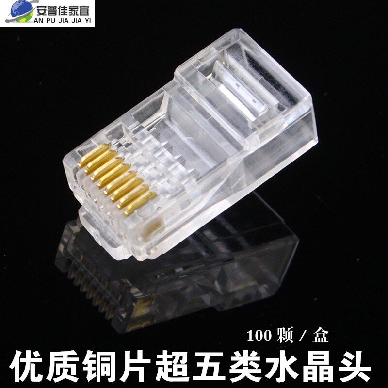 Super five unshielded RJ45 crystal head network 8p8c gold-plated crystal head computer network cable connector 100 boxes