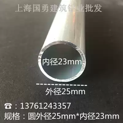 Aluminum alloy round tube aluminum tube profile aluminum alloy round tube hollow tube thick wall aluminum tube customized outer diameter 25mm * 1 0
