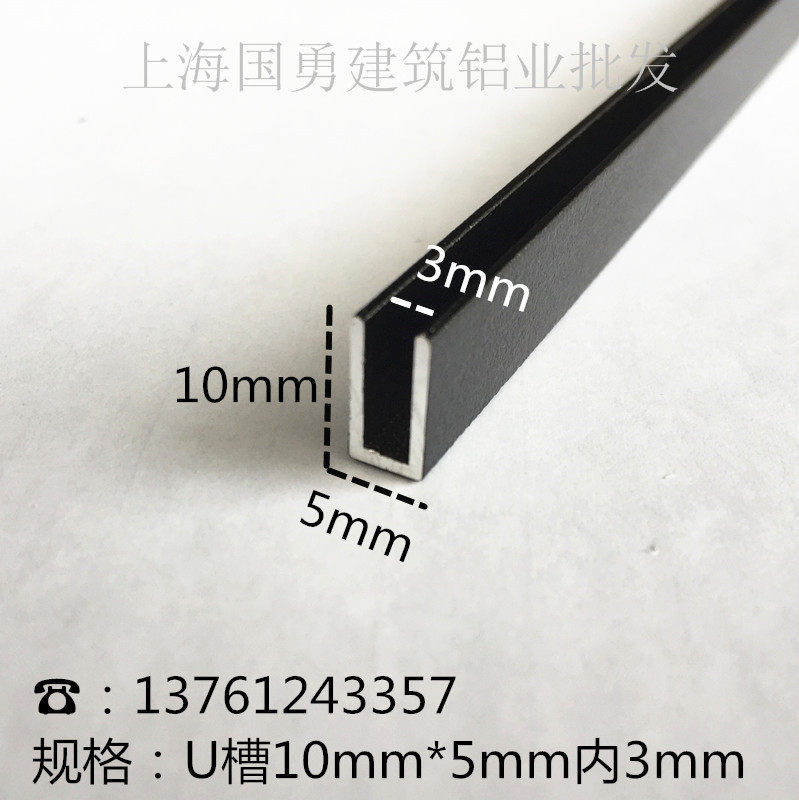 Aluminum alloy U-shaped groove aluminum black 10*5 inner diameter 3 aluminum groove U-shaped card groove U-shaped aluminum strip edge strip single groove guide rail concave