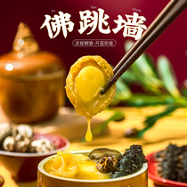 Authentic Buddhas Jumping Wall Heating Ready-to-eat Fresh Sea Cucumbers Abalone Year Goods Upscale Gift Boxes 6 boxes 1380g