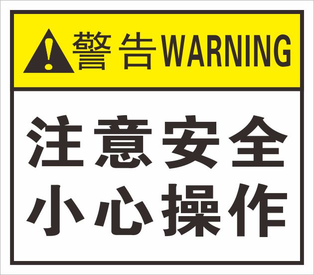 Attention to safety and careful operation 10X13cm Custom Safety Tips Labeling Warning Stickers