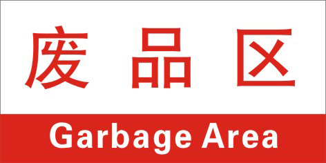 2 Waste Zone Sticker Workshop Zone Plate Factory Zone Plate Zone Plate Zone Plate