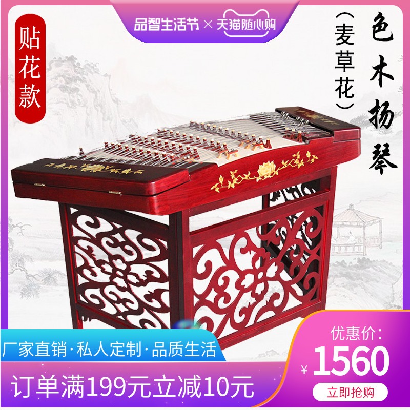 Yangqin 402 wheat straw patch flower beginology entrance examination class self-learning to play red wood flowers pear Yanqin plus-play instrument-Taobao