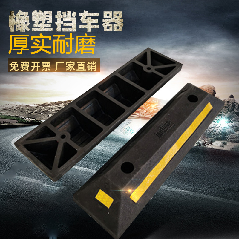 Rubber locator reversing stopper underground parking lot car wheel stopper rubber plastic stopper stopper