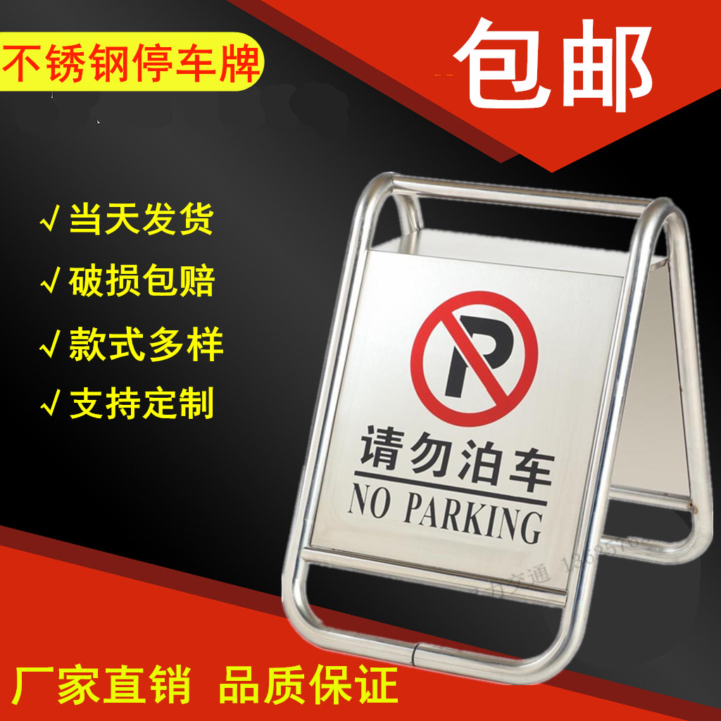 Stainless steel parking plate, license plate, sign, do not park, sign, no parking, special parking space, warning sign
