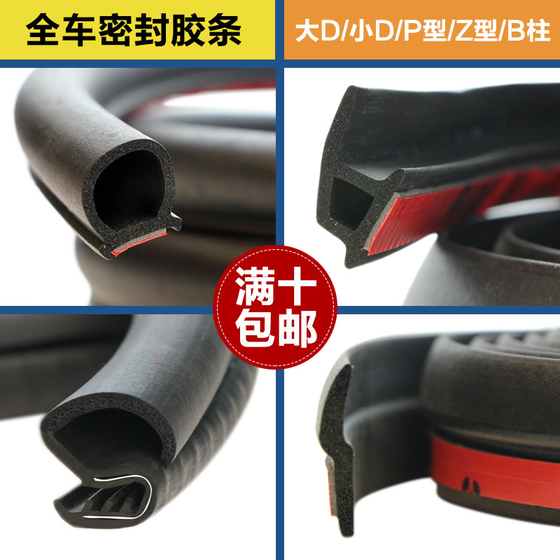 Door frame P seal strip car door bottom edge p-type seal strip sound insulation strip anti-collision 3M adhesive rubber strip