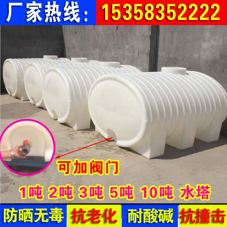 Plastic horizontal water tower water storage tank Pull manure truck transport tank Water tank water tank Diesel tank buried household thickening