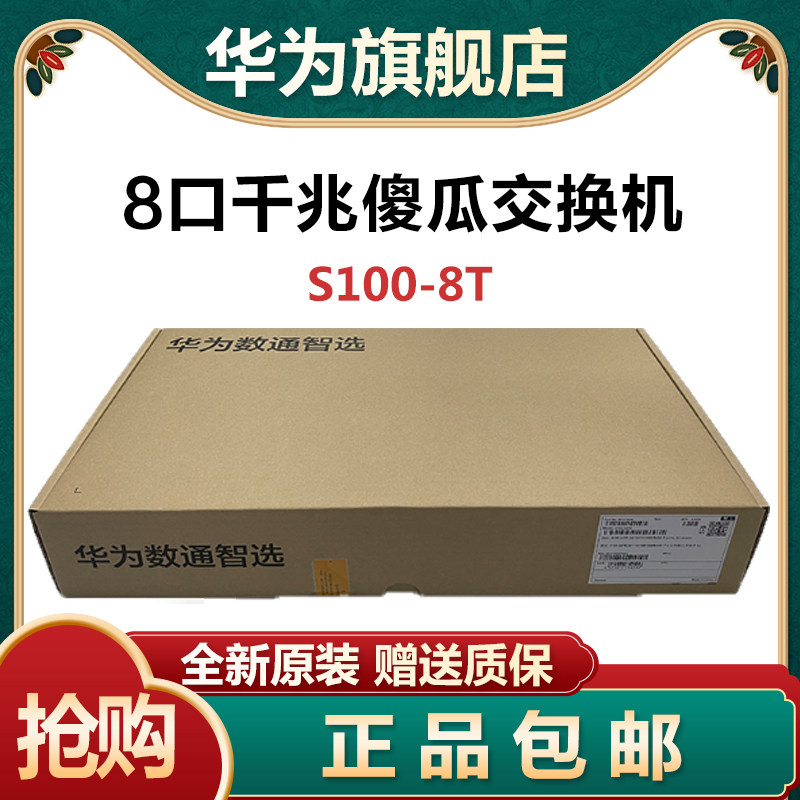Huawei S100-8T2S Enterprise 8-port Gigabit Switch 2-port Gigabit Optical S100-8T Smart Choice
