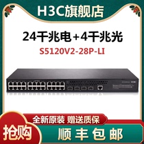 H3C Huazzo S5120V2-28P 52P-LI 24 port 48 full one thousand trillion manageable VLAN switch