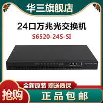 Originally installed H3C HuThree LS-S6520-24S-SI enterprise class 24 port 10000 trillion core switch three-layer network management