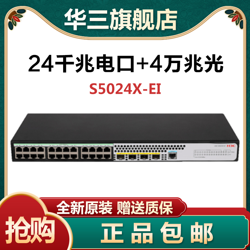 H3C H3C S5024X-EI S5048X-EI All Gigabit Switch 10 Gigabit Optical Uplink Brand New Original