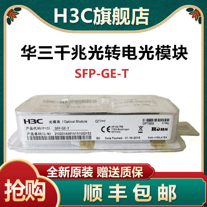 SFP-GE-T(D) H3C three original Gigabit Port Module RJ45 Port 100 m official website can be queried