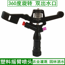 6 Sub-plastic rocker nozzle 360 Automatic rotary dust removal cooling lawn Yamanashi field Sprinkler Irrigation Double Water