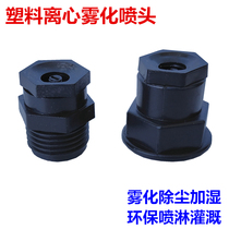 4 points DN15 centrifugal fog-like environmental protection spray cooling dust removal nozzle construction site humidification atomization nozzle nursery stock maintenance