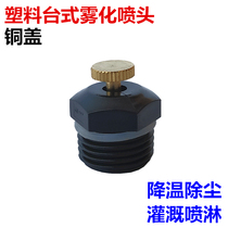 4 points plastic atomization spray seedling irrigation nozzle mist dust removal cooling watering construction site agricultural lawn nozzle