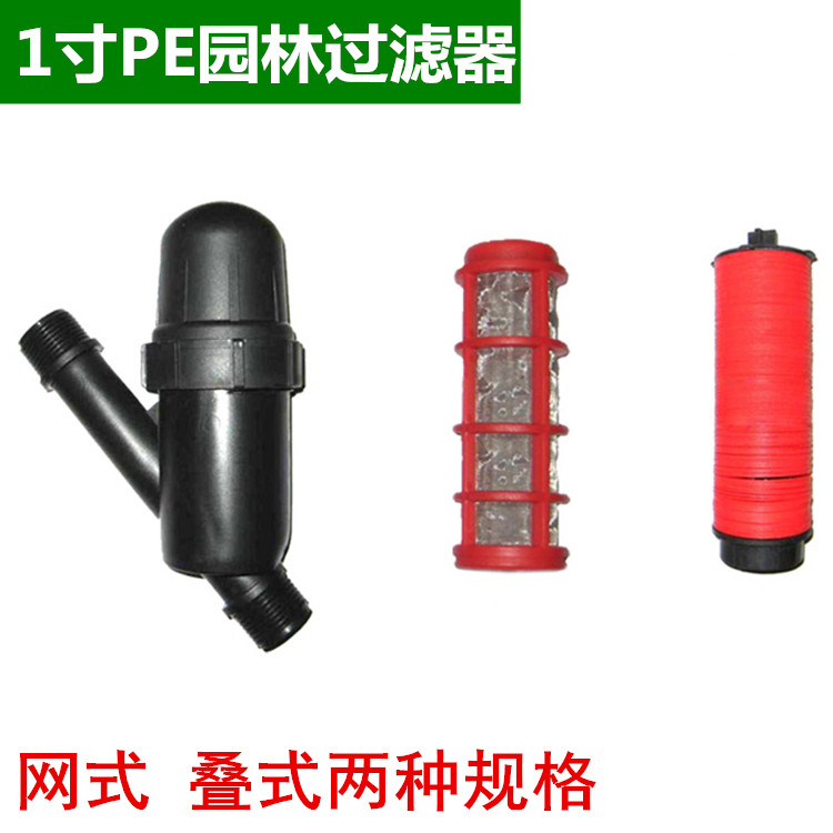 1 inch garden PE filter mesh laminated agricultural vegetable field sewage water pipe treatment drip irrigation impurity quicksand DN25