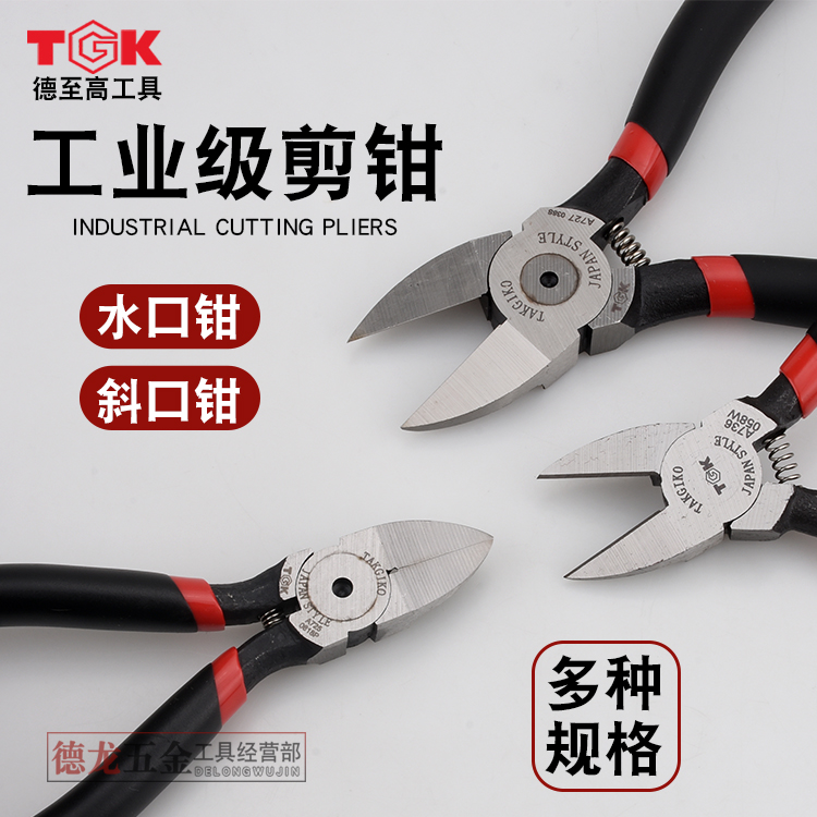Dezhigao 5 inch water mouth pliers TGK-A725 A726 A736 6 inch wire pliers oblique mouth pliers pliers shear pliers