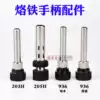 936 welding table handle accessories 203H high frequency 205H high frequency handle accessories Stainless steel casing welding table three-piece set