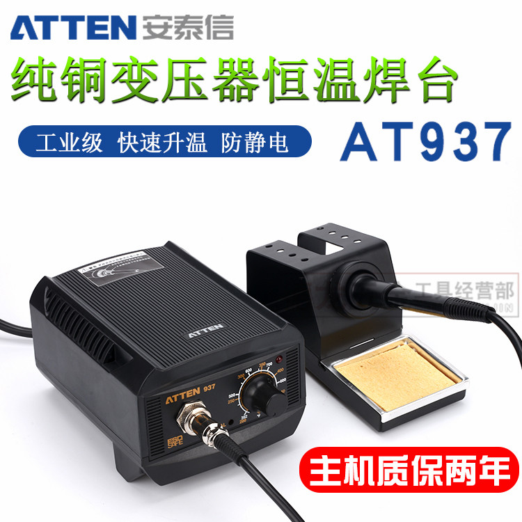 Antexin AT937 thermostatic electric soldering iron industrial grade antistatic welding desk lead-free adjustable electric welding desk maintenance special