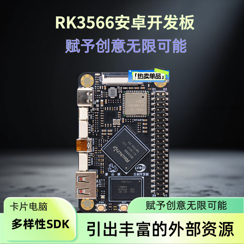 In-Stock Taishan派 Rk3566Ai Assistant 1G+0G 2G+16G Version Openclaw Local Deployment Development Board