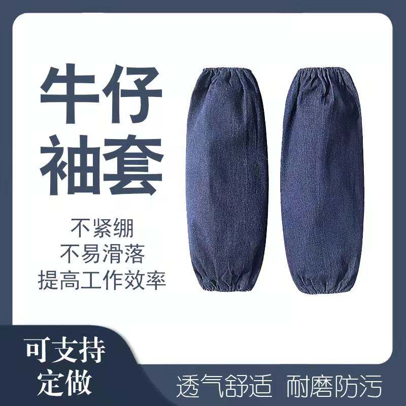 Cowboy sleeves labor insurance men work long thickening wear canvas arm sleeve female welded anti-pollution sleeve