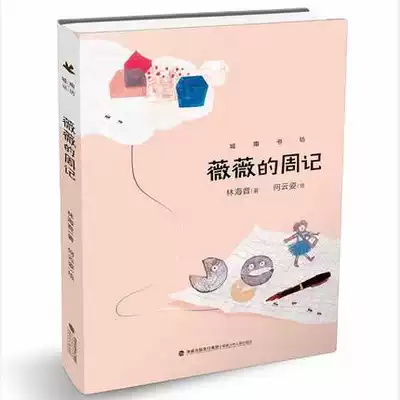 2019 Summer Vacation Reading a Good Book of Weekly Lin Haiyin 3-4-5-6 Reading Junior High School Students