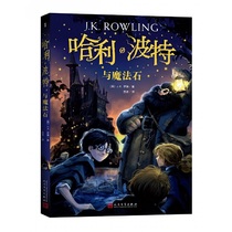 Harry Potter and the Philosophers Stone (Chinese textbook recommended reading bibliography New UK flat edition)
