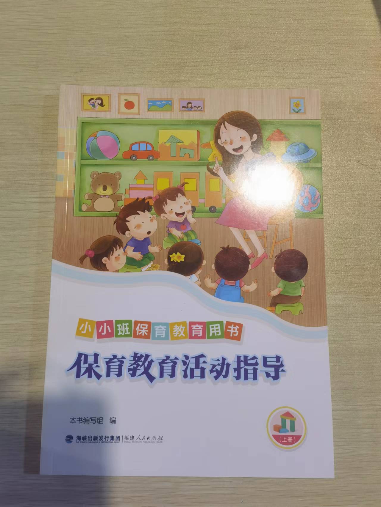 Guidance on care and education activities (books on small classes of care education)