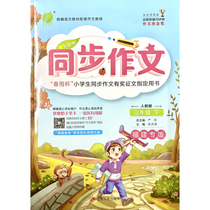 Synchronous composition (3 under the Peoples Education Edition Fujian Special Edition)