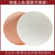 Jiexi makeup sponge big powder puff loose powder cake dry and wet air cushion noodle studio makeup artist big round pounce beauty tool