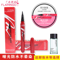 Flamingo eyeliner long-lasting eyeliner pen quick-drying waterproof non-syncopated water pen hard head beginner makeup
