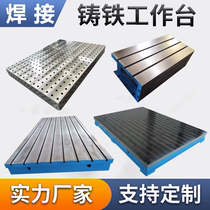 Cast iron platform fitter scribing and grinding flat plate test machine tool T-slot workbench three-dimensional flexible welding platform