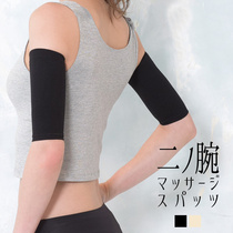 Japan bye meat thin arm thin arm sleeve butterfly arm slim fitness exercise arm clothing beauty hand