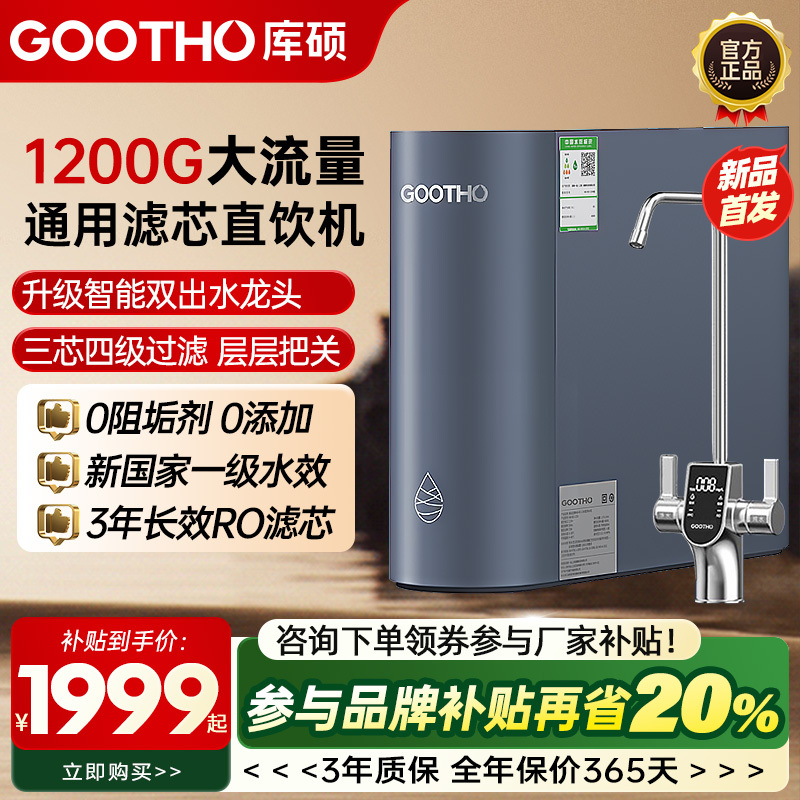 Gootho 1200g High-Flow Water Purifier with 0 Residual Water, Universal Filter Cartridge, Reverse Osmosis, Under-Sink Direct Drinking for Home Use