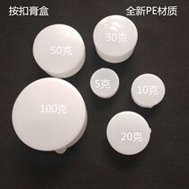  5 10 20 30 50 100g cream box ointment box Plastic dispensing box Ointment box Cream cream bottle