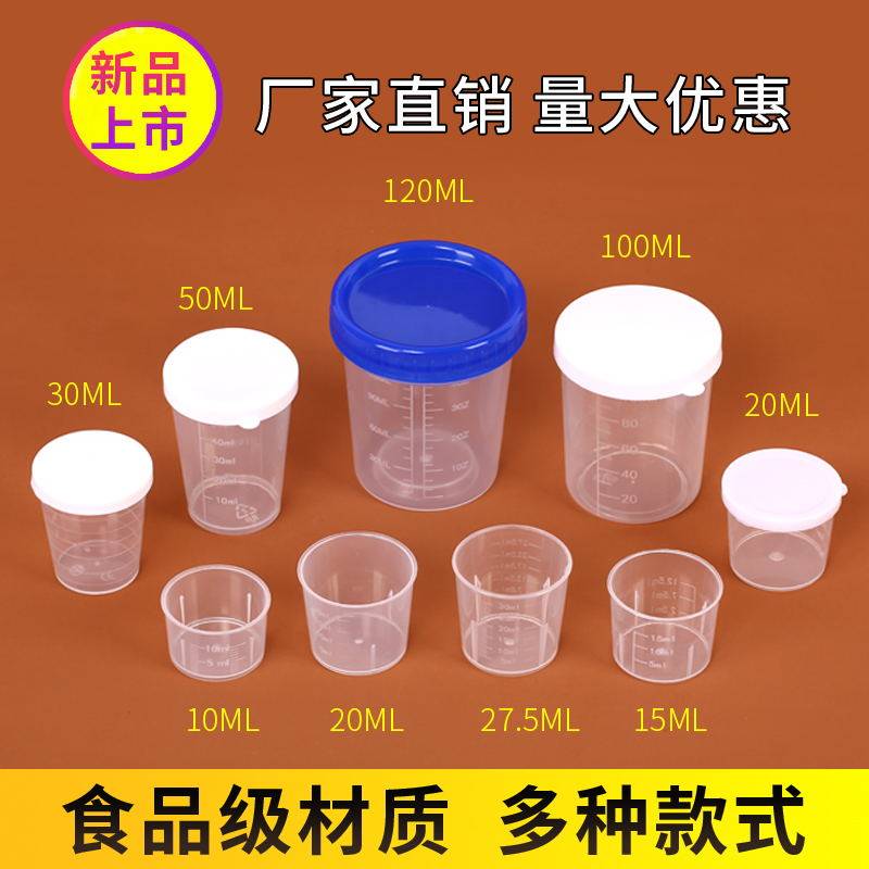 Plastic small quantity cup with scale 10ml20ml30ml50ml100 ml with lid scale cup Children's measuring cup