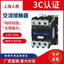 Shanghai Peoples AC contactor CJX2-5011 all silver contacts 50A contactor factory direct low voltage electrical appliances