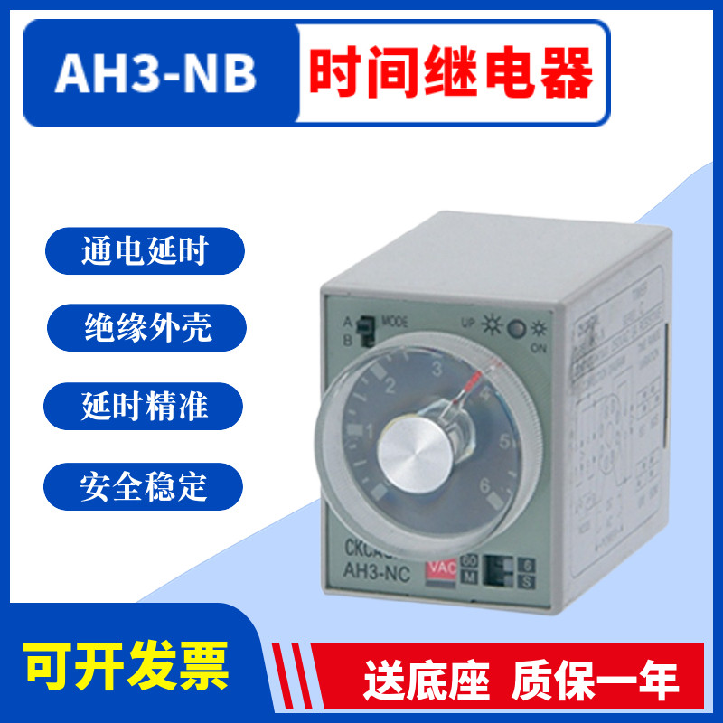 New AH3-NB time-lapse relay 3S 30S 3M 30M 220V 220V direct quality assurance