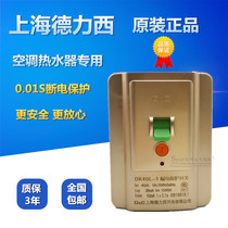 Shanghai Delixi leakage protection switch air conditioning switch electric water heater leakage protector household type 118