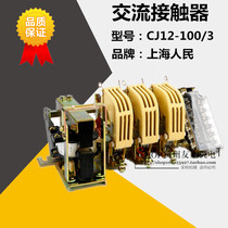 Shanghai Peoples AC contactor CJ12-100 3 copper contact copper coil factory direct low voltage electrical appliances